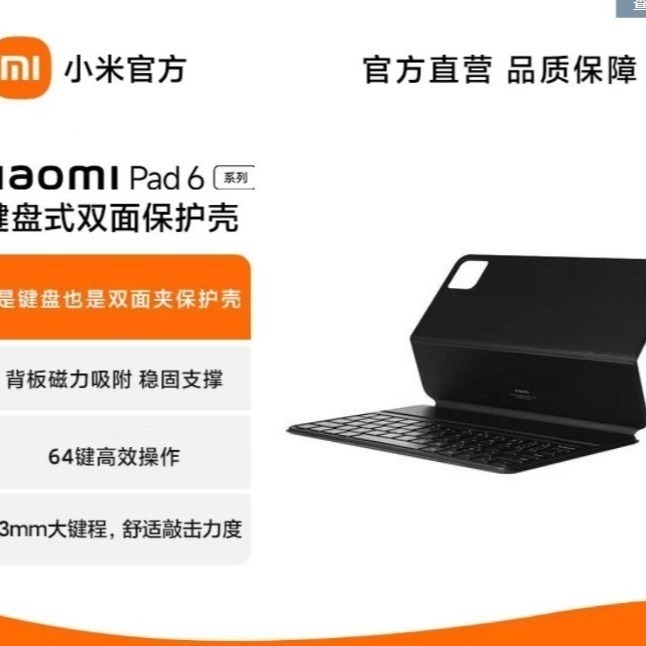 Xiaomi Pad 6 小米平板6 平板鍵盤式雙面保護殼 小米平板6/6 Pro 雷雕注音-細節圖3