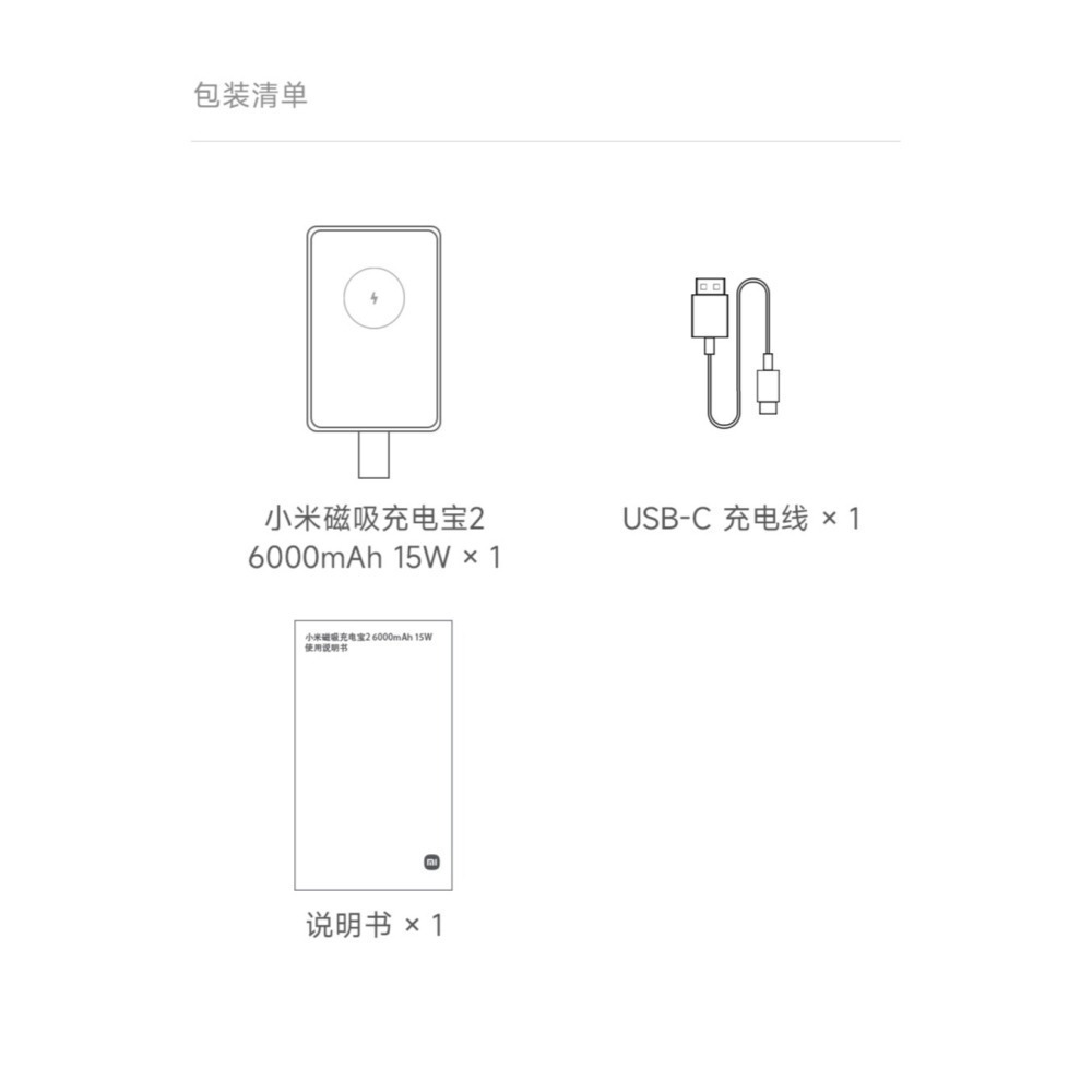 磁吸行動電源 第二代 小米 米家 Xiaomi 磁吸充電寶2 行動電源 6000mAh 15W 小米磁吸充電2-細節圖5