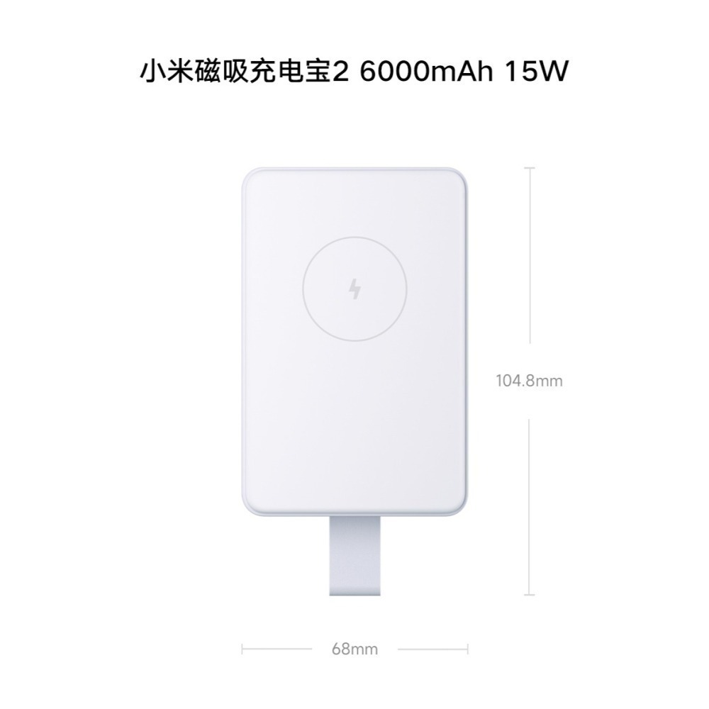 磁吸行動電源 第二代 小米 米家 Xiaomi 磁吸充電寶2 行動電源 6000mAh 15W 小米磁吸充電2-細節圖6