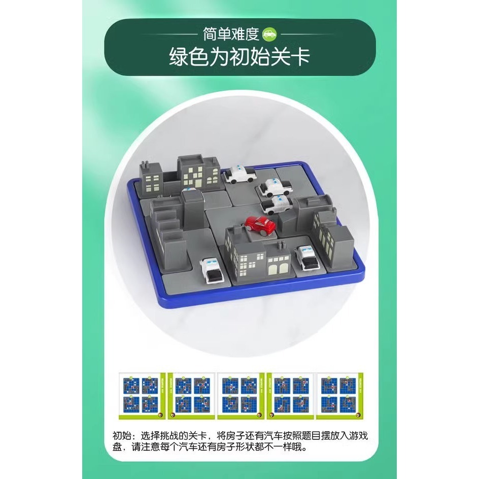 140關 進階版驚險攔截 驚險圍捕 圍捕任務 警車大追擊 抓住強盜 小紅車塞車時間 邏輯推理 益智遊戲玩具桌遊-細節圖5