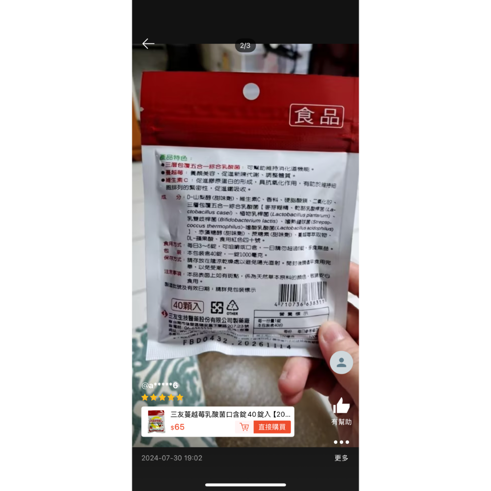 🔥BIAN BIAN🔥 三友蔓越莓乳酸菌口含錠 40錠入【2027/6/8】-細節圖2