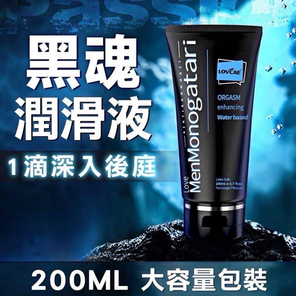 💋泡泡1號店💋黑魂｜潤滑液｜潤滑油｜後庭潤滑液｜200ML-規格圖1