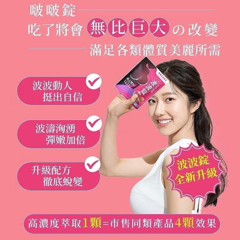 🔥BIAN BIAN🔥 波波錠 波波動人 白高顆 青木瓜 澎澎飲 粉波錠 女性保養-細節圖2