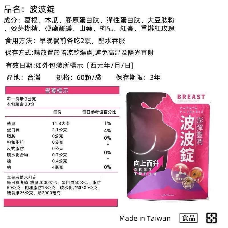 🔥BIAN BIAN🔥 波波錠 波波動人 白高顆 青木瓜 澎澎飲 粉波錠 女性保養-細節圖4