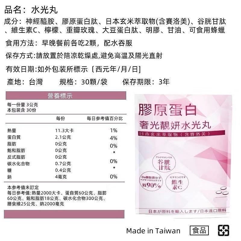 🔥BIAN BIAN🔥膠原蛋白 奢光水光丸🔥水光丸-透亮小心機 靚妍膠原蛋白-規格圖1