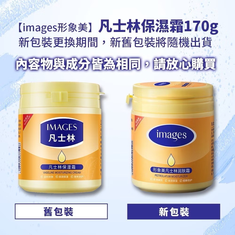 🔥BIAN BIAN🔥 黎芙莎 凡士林乳霜 凡士林保濕霜 凡士林乳液 臉部全身 潤膚霜 面霜 手足護理-細節圖4