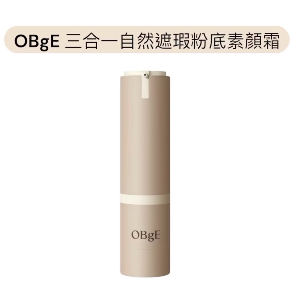 🔥BIAN BIAN🔥OBgE 自然遮瑕素顏霜 50g 李帝勳代言-細節圖2