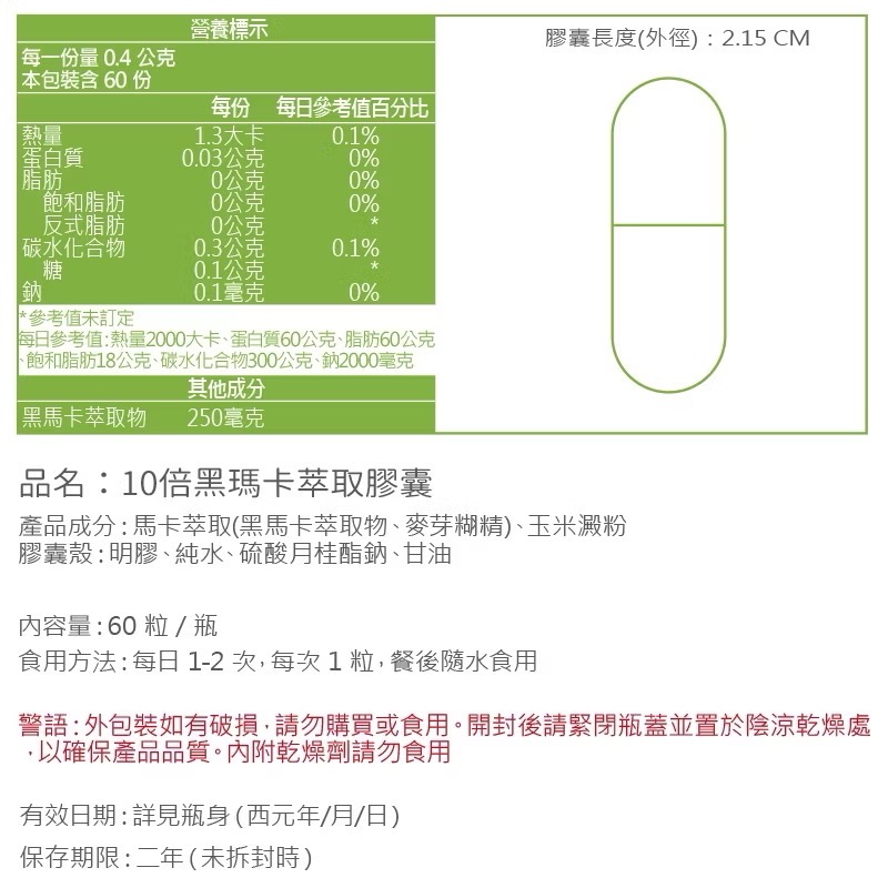 🔥BIAN BIAN🔥Ur-Black MACA 10倍黑瑪卡萃取 60顆/動物明膠膠囊【你的補充品】-規格圖1