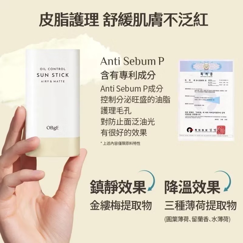 🔥BIAN BIAN🔥 OBgE 控油防曬棒 18g-細節圖2
