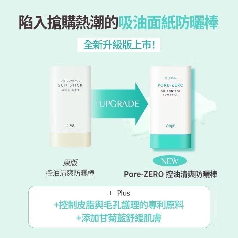 🔥BIAN BIAN🔥 OBgE 控油防曬棒 18g-細節圖4