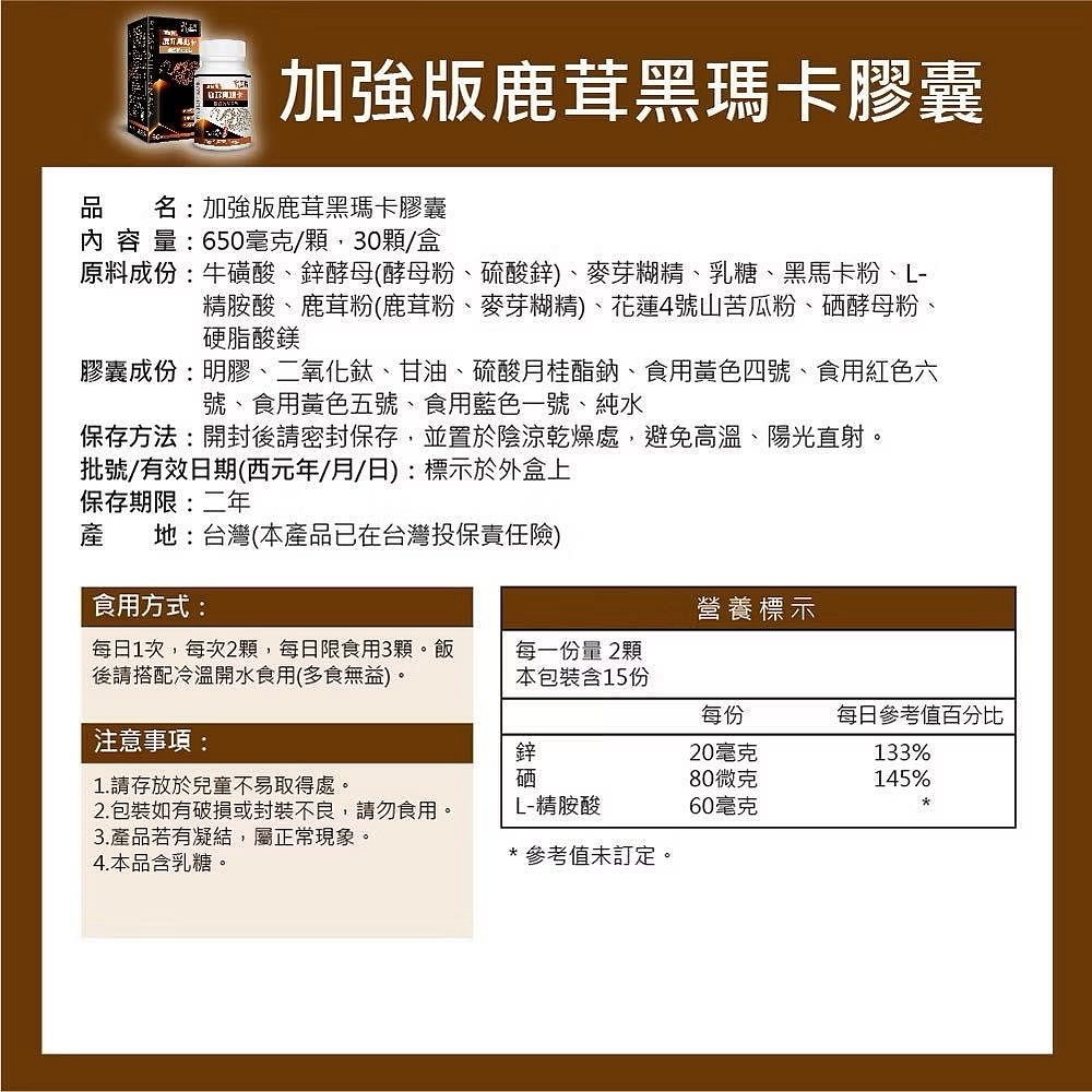 🔥BIAN BIAN🔥 日濢 鹿茸黑瑪卡 30顆 加強版 Tsuie 牛磺酸 瑪卡鋅-細節圖2