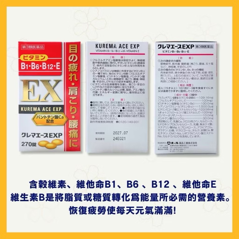 🔥BIAM BIAM🔥ACE ALL EXP 維他命B 270錠 B群 維生素E 日本原裝-細節圖2