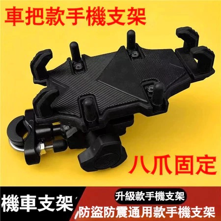 🔥BIAN BIAN🔥 減震機車手機架 防盜手機支架 機車手機支架 八爪手機架 手機架機車 外送員手機支架 電動車-細節圖3