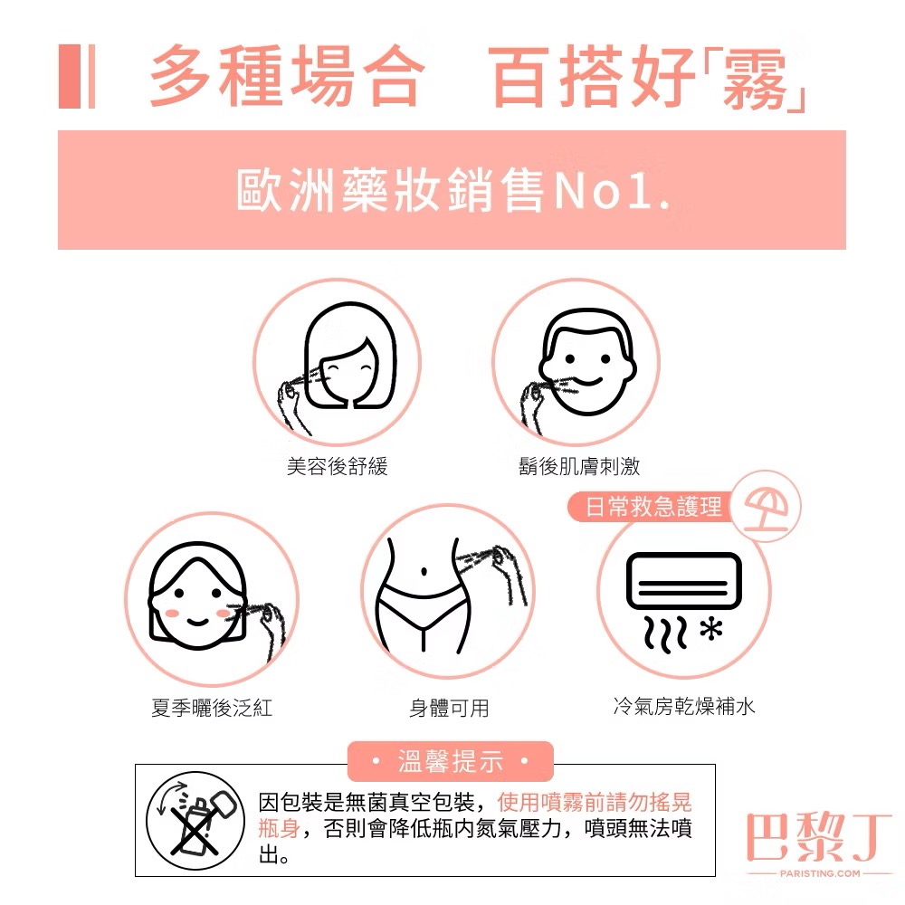 🔥BIAN BIAN🔥雅漾 Avene 舒護活泉水 300ml-細節圖4