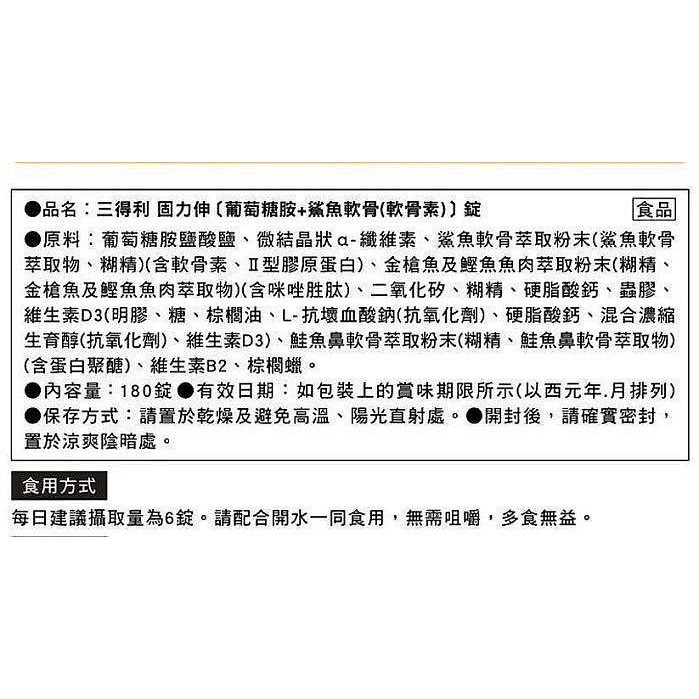 🔥BIAN BIAN🔥｜SUNTORY ｜三得利｜固力伸｜葡萄糖胺+鯊魚軟骨｜180錠/瓶-細節圖2