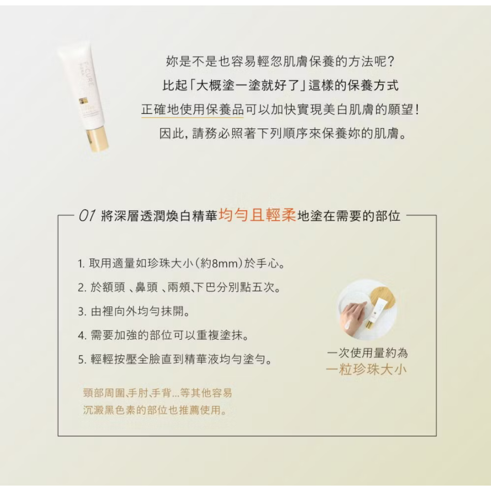 🔥BIAN BIAN🔥日本 F-CURE 深層透潤煥白精華 淡化凍齡神器 快朝酵素 滿點吐息公司出品-細節圖2