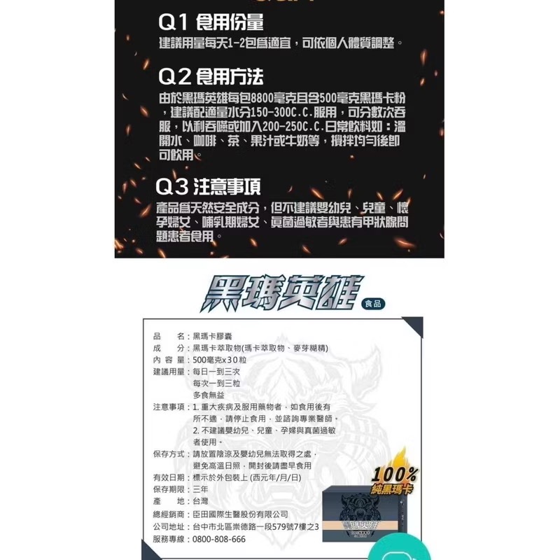 🔥BAIN BIAN🔥 生寶國際生技 黑瑪英雄 純黑瑪卡膠囊 500mg 威猛爆發 增強體力 30粒/盒-細節圖2