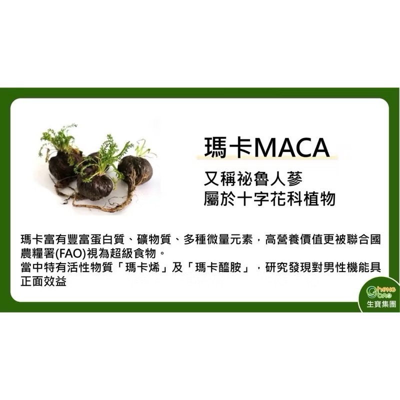 🔥BAIN BIAN🔥 生寶國際生技 黑瑪英雄 純黑瑪卡膠囊 500mg 威猛爆發 增強體力 30粒/盒-細節圖4