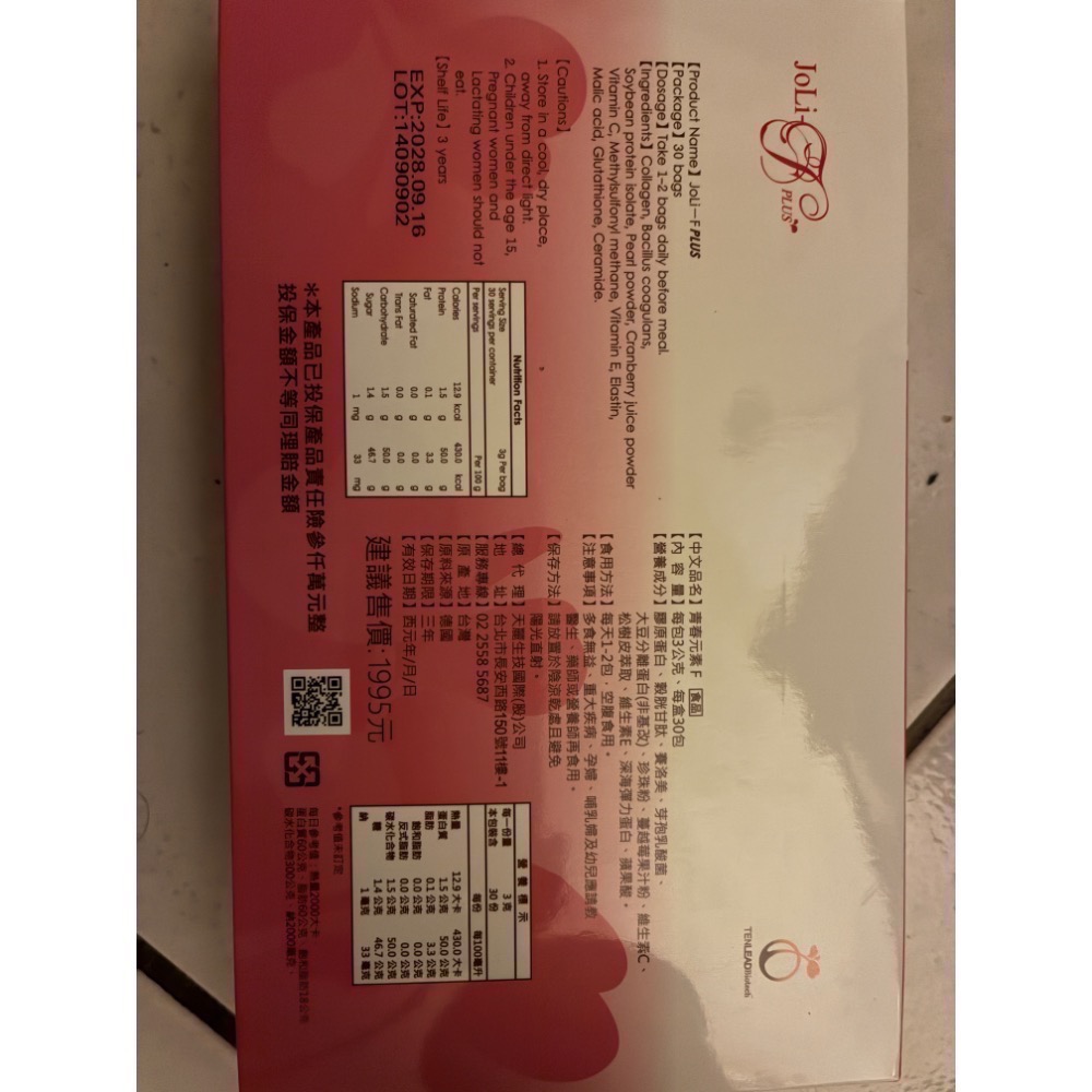 🔥BIANBIAN🔥天麗生技｜青春元素｜JoLi-F Plus｜膠原蛋白｜穀胱甘肽｜維生素C｜30包-細節圖2