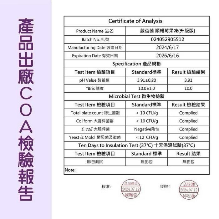 💋泡泡1號店💋葳蓓茵｜順暢莓果凍｜酵素果凍-細節圖4