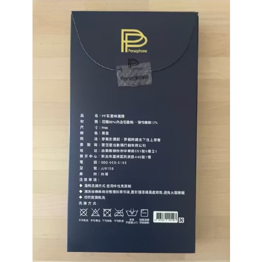 Persephone石墨烯溫控護腰，提供腰部支撐與保暖，舒適服貼。僅拆看-細節圖2