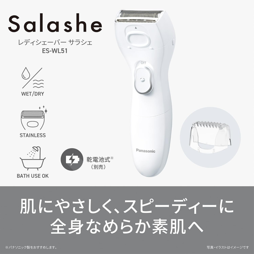 【叮噹電子】全新 Panasonic 國際牌女性用電動除毛刀 乾電池式 防水 ES-WL51 日版-細節圖2