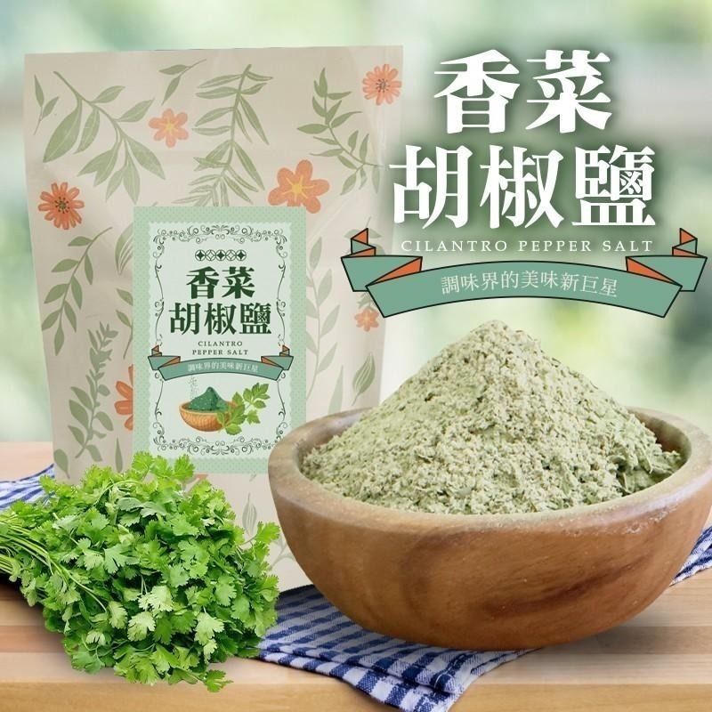 【7-ELEVEN 門市團購】CHILL愛吃胡椒鹽系列6包組(香菜/狠香/蒜味)-細節圖2