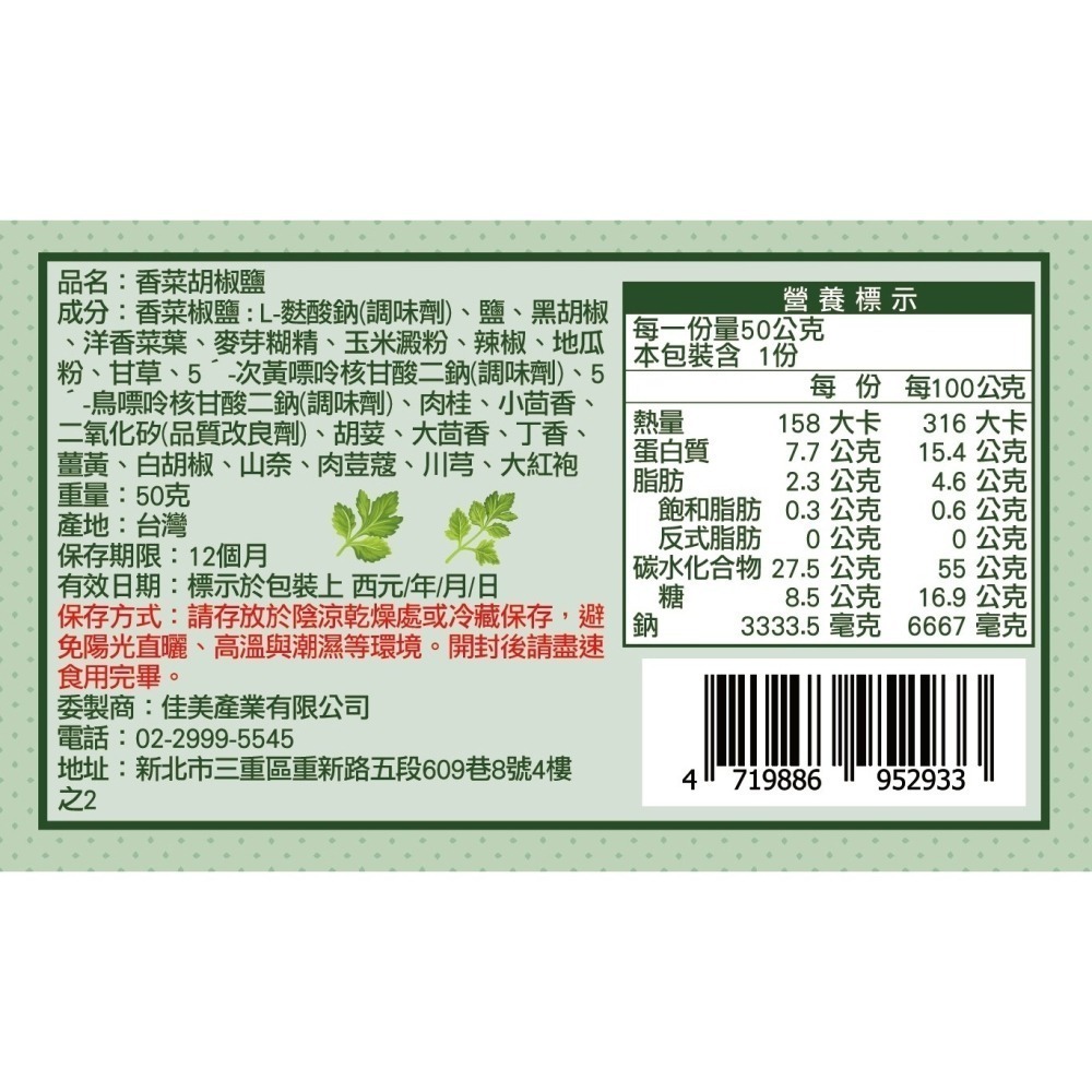 【7-ELEVEN 門市團購】CHILL愛吃胡椒鹽系列6包組(香菜/狠香/蒜味)-細節圖5