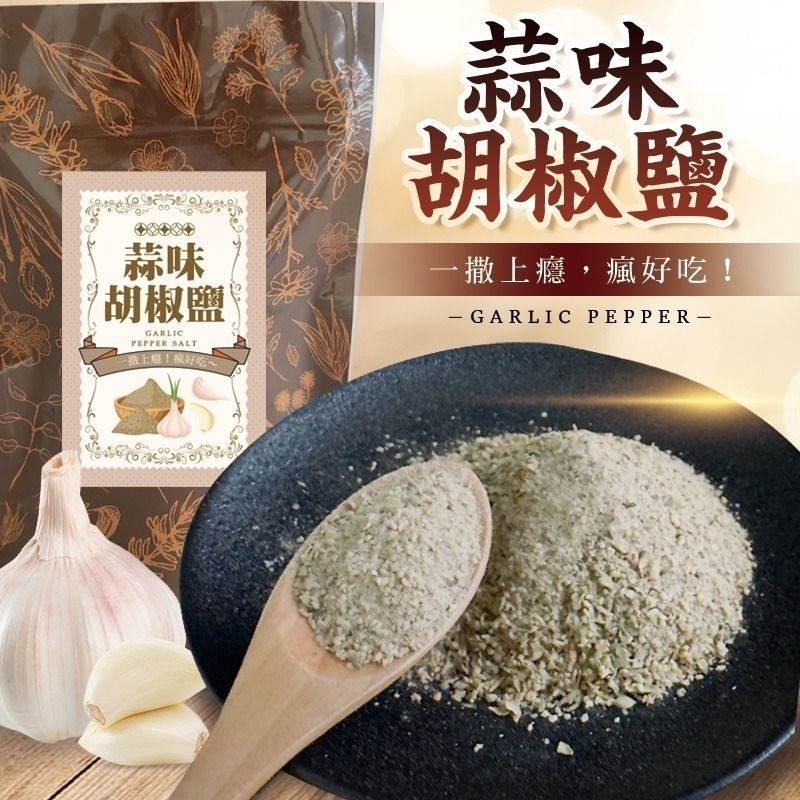 【限時購】CHILL愛吃胡椒鹽系列6包組(香菜/狠香/蒜味)-細節圖3