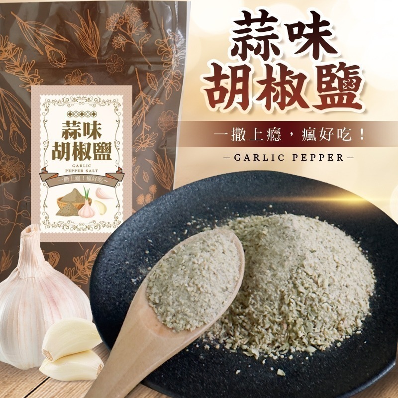 【限時購】CHILL愛吃胡椒鹽系列6包組(香菜風味/狠香/蒜味)-細節圖3
