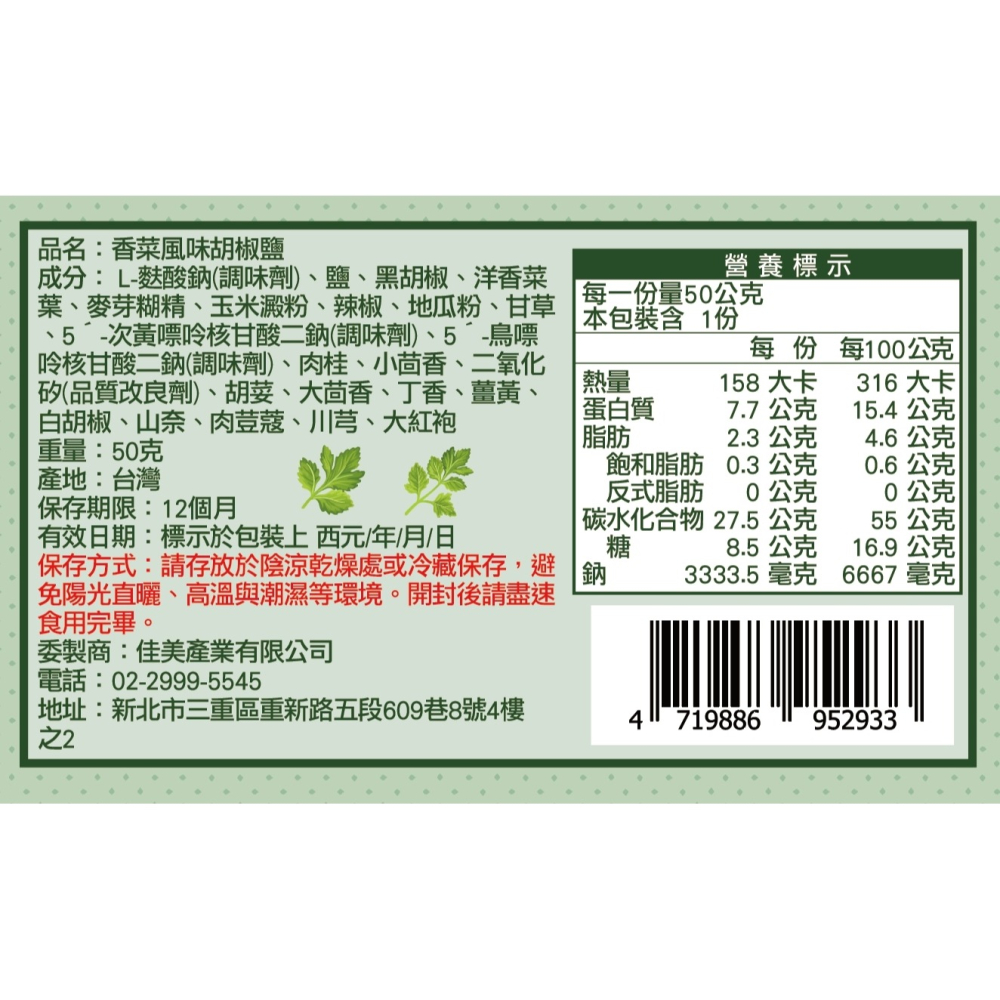 【限時購】CHILL愛吃胡椒鹽系列6包組(香菜風味/狠香/蒜味)-細節圖4