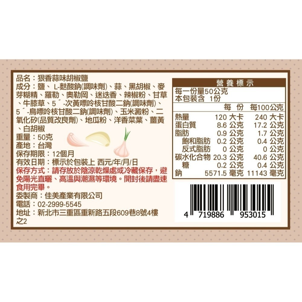 【限時購】CHILL愛吃胡椒鹽系列6包組(香菜風味/狠香/蒜味)-細節圖5