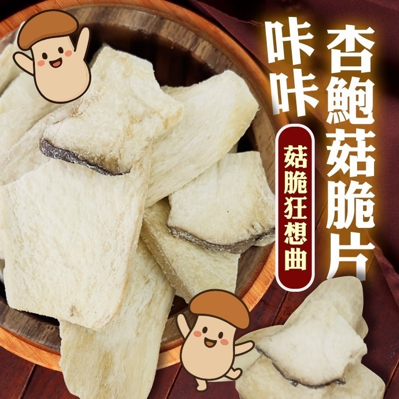 蔬脆小時光｜脆片組合｜香菇、秋葵、敏豆、杏鮑菇、牛蒡、櫛瓜-細節圖6