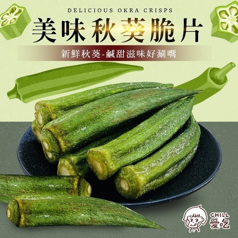 蔬脆小時光｜脆片組合｜香菇、秋葵、敏豆、杏鮑菇、牛蒡、櫛瓜-細節圖3