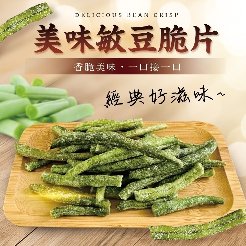 蔬脆小時光｜脆片組合｜香菇、秋葵、敏豆、杏鮑菇、牛蒡、櫛瓜-細節圖4