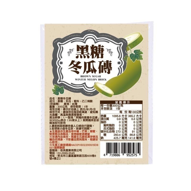 【限時購】Cammie-阿嬤的黑糖冬瓜磚(300公克/入)-2入組-細節圖3