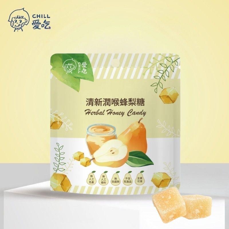 CHILL愛吃-清新潤喉蜂梨糖(36克/包)-台灣製造 | 潤喉配方 | 生津解渴-細節圖4
