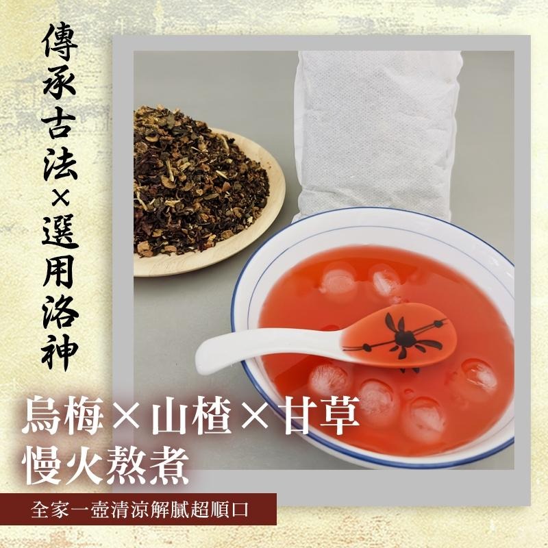 「古早味酸梅湯」｜三輪車阿叔｜夏日限定！(家庭包)烏梅×山楂×甘草慢火熬煮-細節圖4