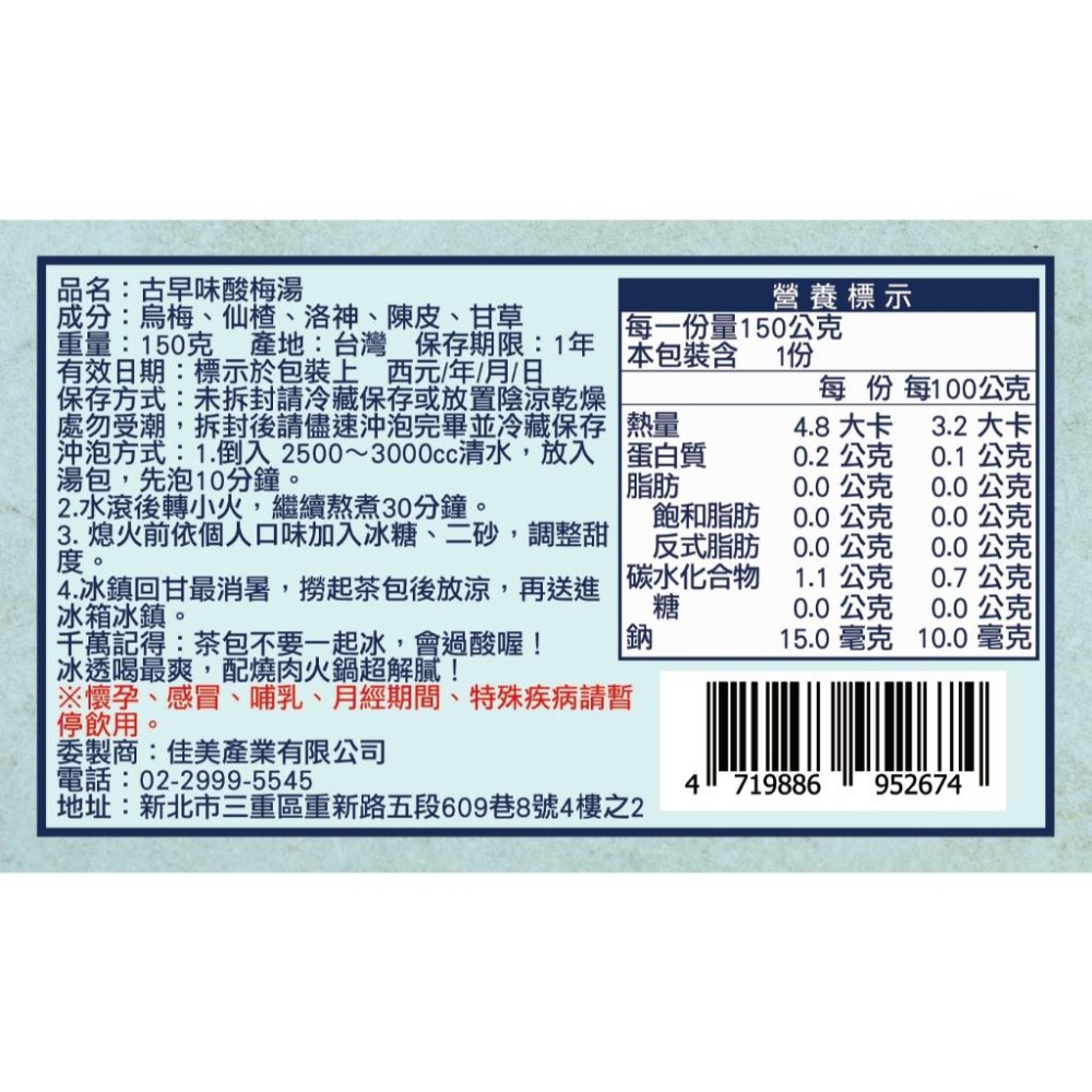 「古早味酸梅湯」｜三輪車阿叔｜夏日限定！(家庭包)烏梅×山楂×甘草慢火熬煮-細節圖6