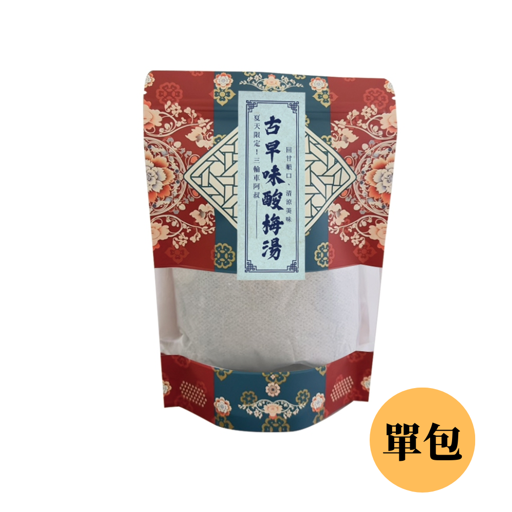 「古早味酸梅湯」｜三輪車阿叔｜夏日限定！(家庭包)烏梅×山楂×甘草慢火熬煮-規格圖6