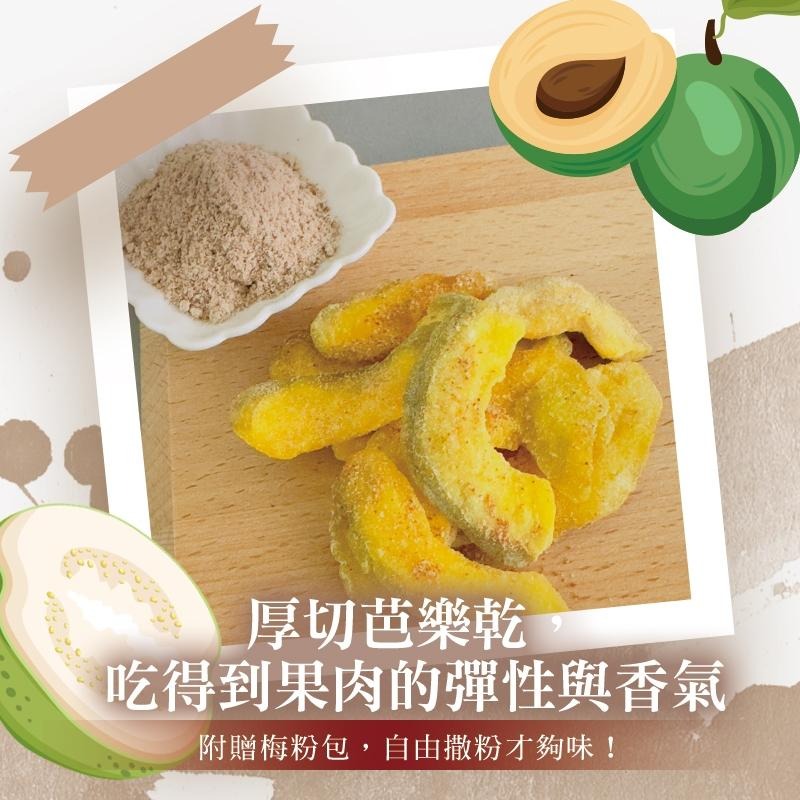 梅香芭樂乾(45公克/包)｜厚實Q彈一口回甘 一吃上癮｜附贈梅粉包-細節圖2