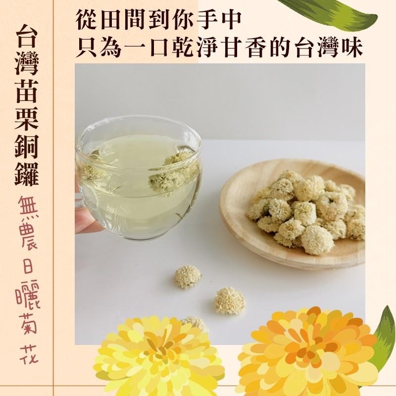 限量｜台灣銅鑼杭菊(10克/包)｜無添加香料 / 無糖 / 純乾燥花材｜一朵四喝，百搭甘香！-細節圖2