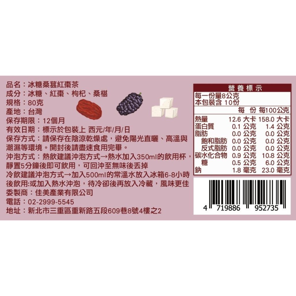 冰糖桑葚紅棗茶(80克/包)｜喝出仙女好氣色｜無添加、無咖啡因｜冰糖＋紅棗＋桑葚＋枸杞-細節圖5