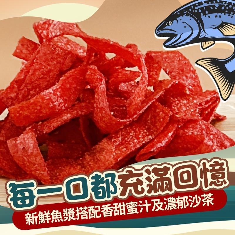 【CHILL愛吃】懷舊古早味系列-甜蜜蜜沙茶魚片(100克/包)-細節圖2