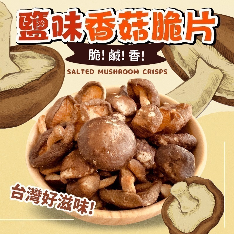【限時購】熱門脆片系列(經典脆片3包組/菇菇脆片3包組)-細節圖7
