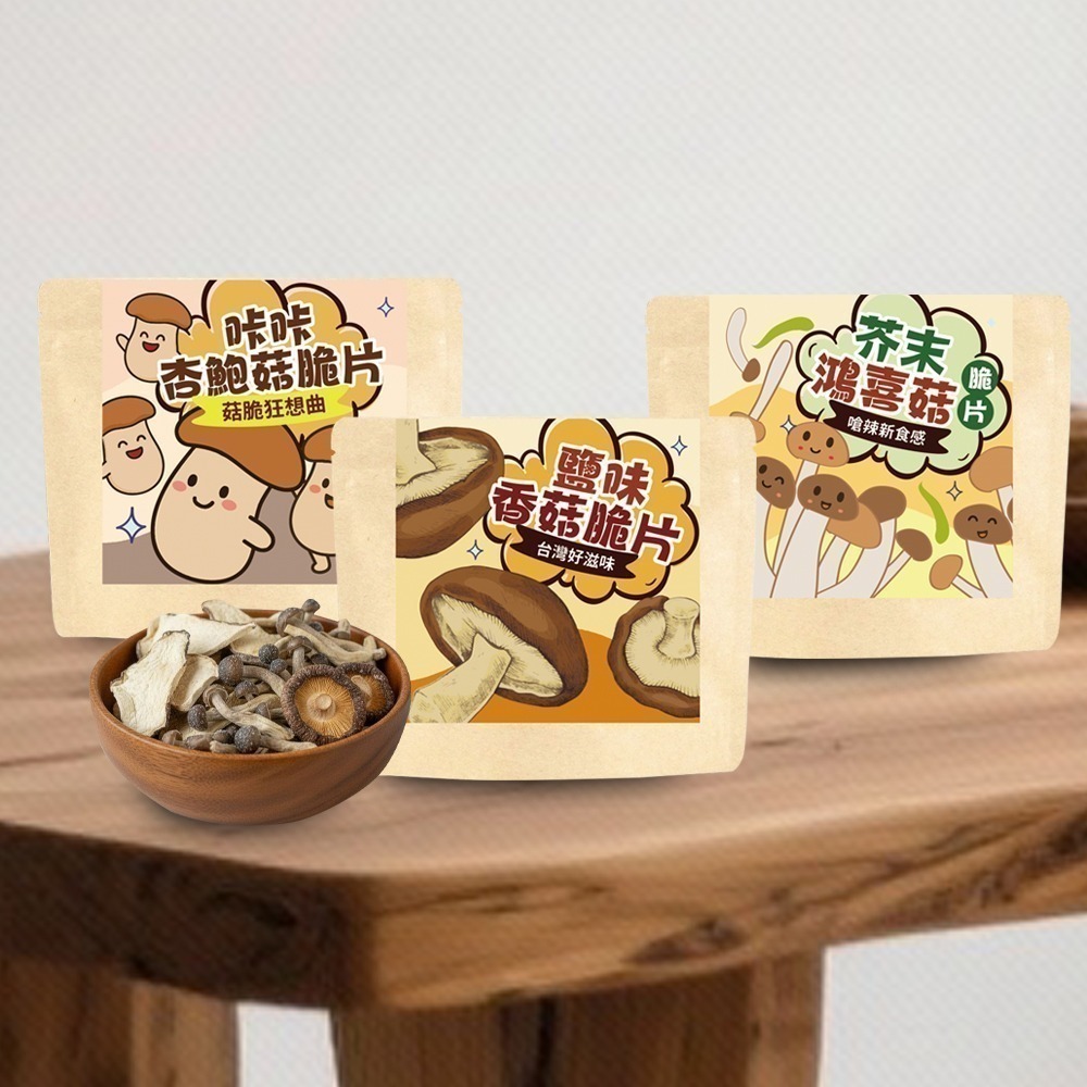 【限時購】熱門脆片系列(經典脆片3包組/菇菇脆片3包組)-規格圖11