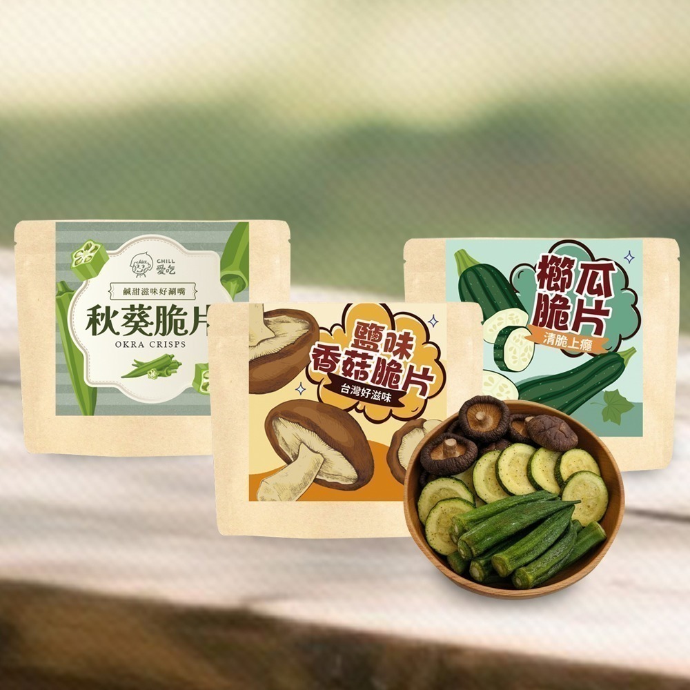 【限時購】熱門脆片系列(經典脆片3包組/菇菇脆片3包組)-規格圖11