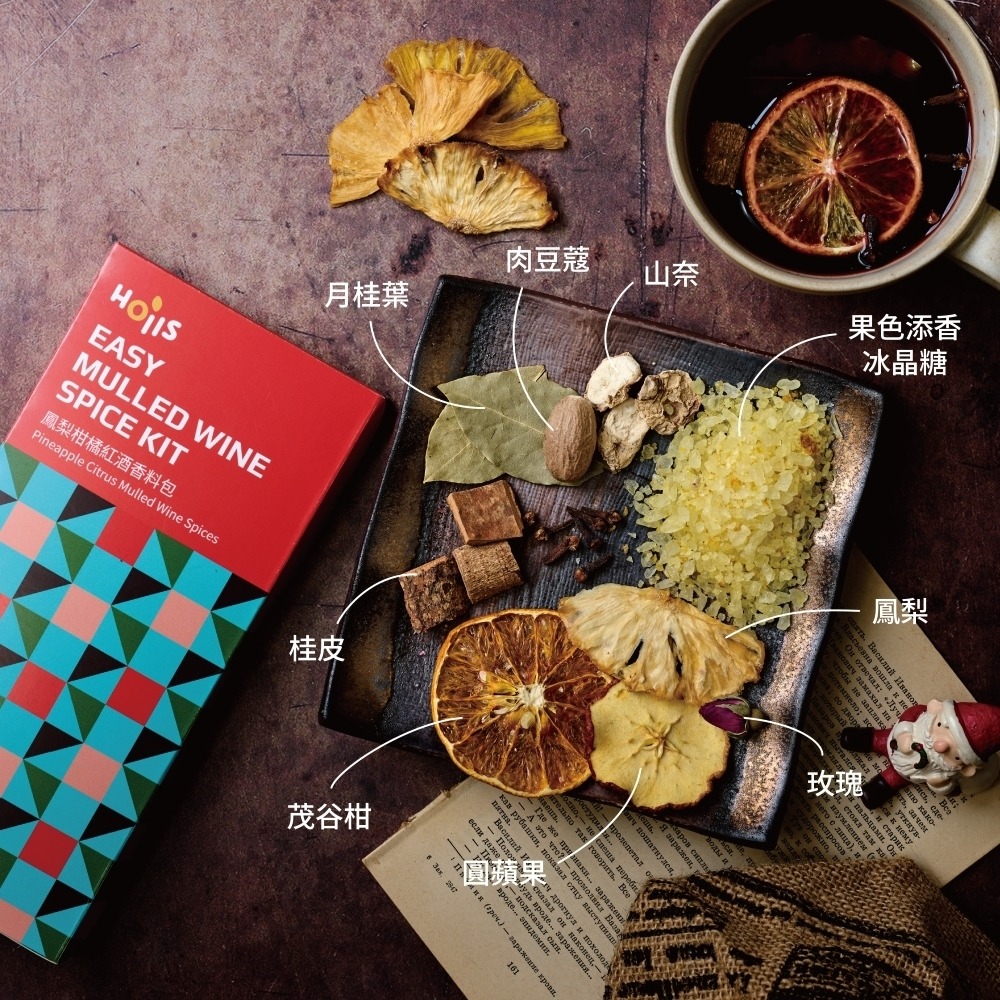 冬季限定 Hoiis好集食 繽紛三重奏熱紅酒香料包 3 in 1 系列-細節圖3