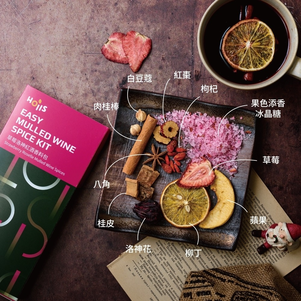 冬季限定 Hoiis好集食 繽紛三重奏熱紅酒香料包 3 in 1 系列-細節圖4