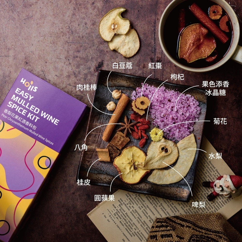 冬季限定 Hoiis好集食 繽紛三重奏熱紅酒香料包 3 in 1 系列-細節圖5